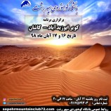 برنامه آینده: کویر ابوزیدآباد – کاشان