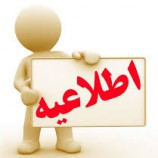 اطلاعیه ستاد پیشگیری ویروس کرونا