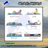 تمرینات تقویت زانو در خانه