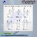 تمرینات پا در خانه