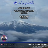 کارگاه آموزشی کوهنوردی ایمن و بقا در کوهستان (بخش دوم)