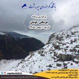 برگزاری برنامه چرمکش لوشان