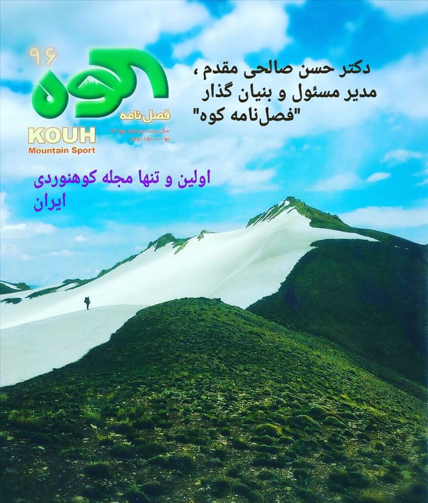 فصل نامه کوه