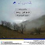 برنامه آینده: نارنج کول