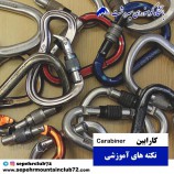 آشنایی با کارابین