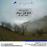 برگزاری برنامه نارنج کول رودبار