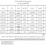 پیش نویس شش ماهه تابستان ۱۴۰۱