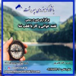 برگزاری دوره رسمی نقشه خوانی و کار با قطب نما