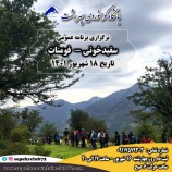 برگزاری برنامه عمومی سفیدخونی