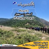 برگزاری برنامه آسمانسرا منجیل