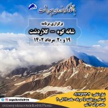 برگزاری برنامه شانه کوه کلاردشت