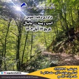 برگزاری برنامه اسب ریسه ماسال