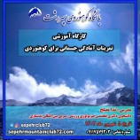 تمرینات آمادگی جسمانی در کوهنوردی